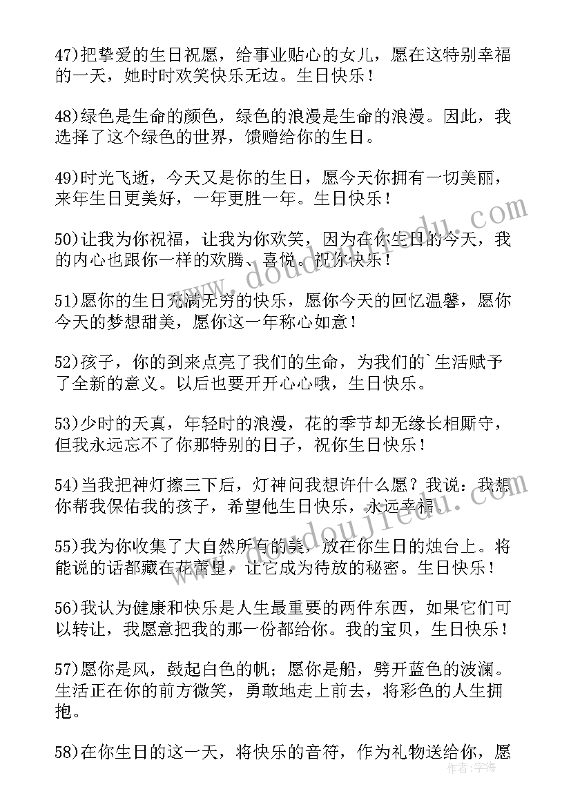 儿童生日祝福语 有趣的儿童生日祝福(精选9篇)