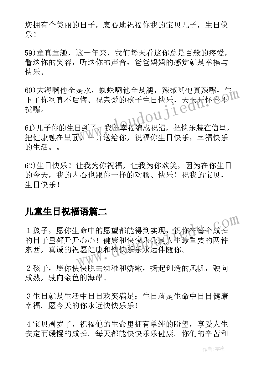 儿童生日祝福语 有趣的儿童生日祝福(精选9篇)