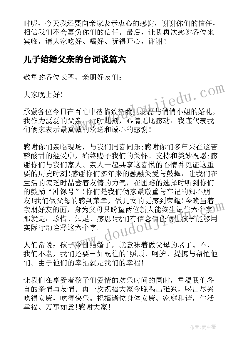 2023年儿子结婚父亲的台词说 儿子婚礼父亲致辞(优秀17篇)