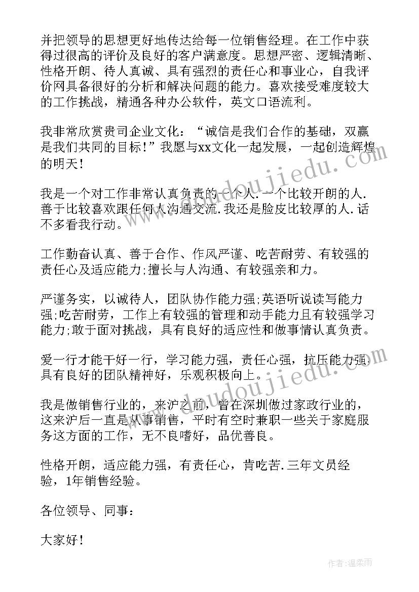 面试导购自我介绍说(精选8篇)