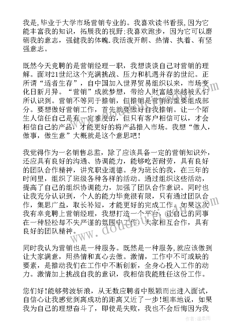 面试导购自我介绍说(精选8篇)