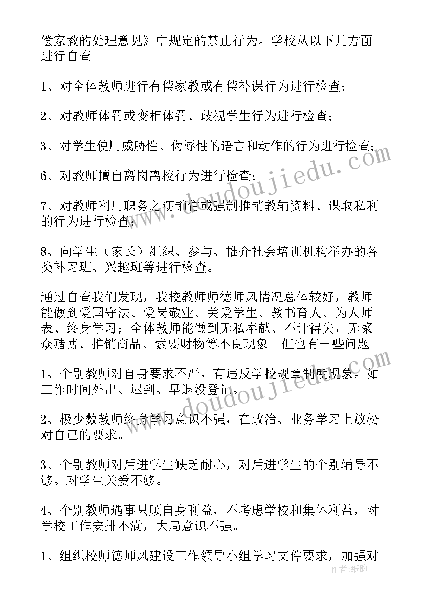 2023年师德师风自查的总结(模板12篇)