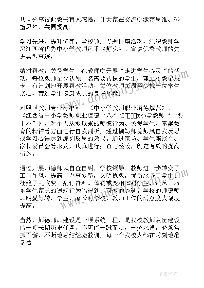 2023年师德师风自查的总结(模板12篇)