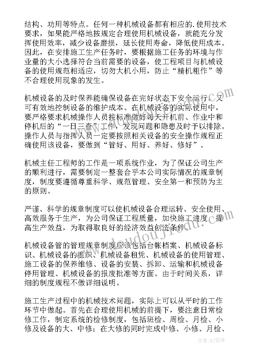 技术岗位竞聘演讲稿集锦(优秀9篇)