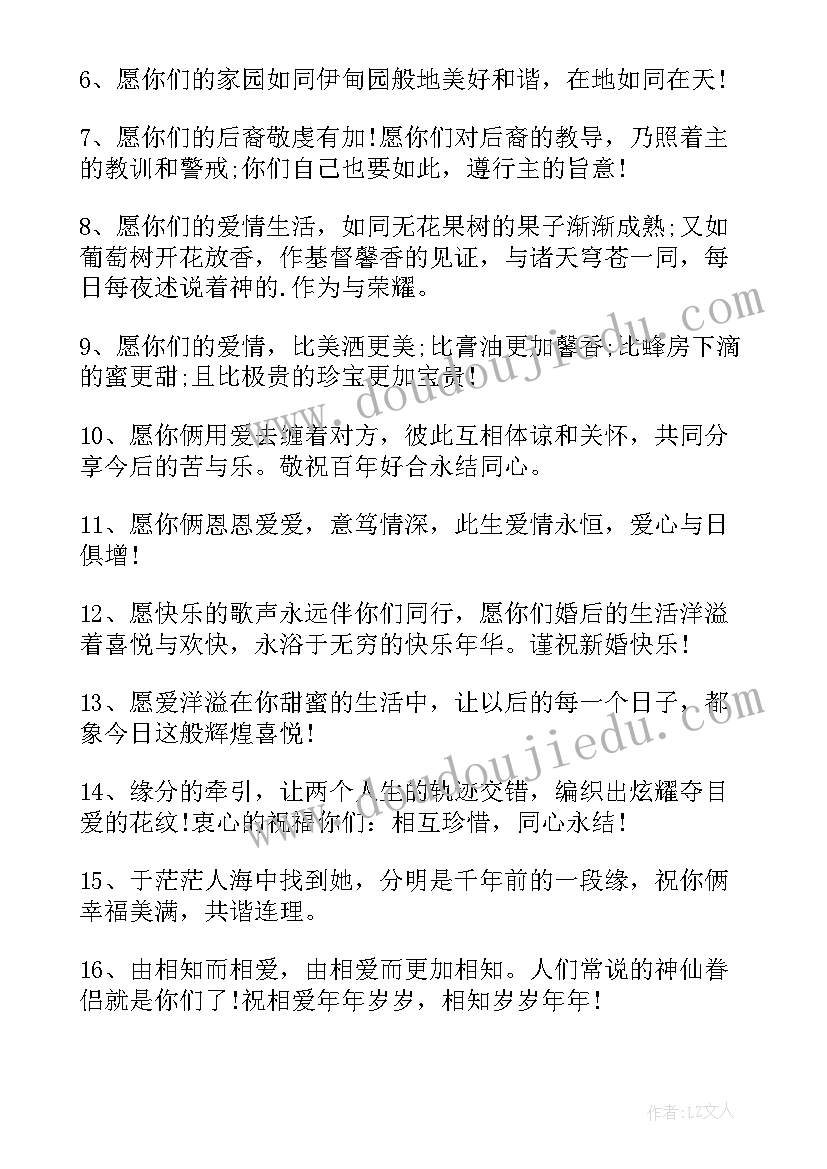 送给闺蜜朋友新婚祝福语(优质8篇)