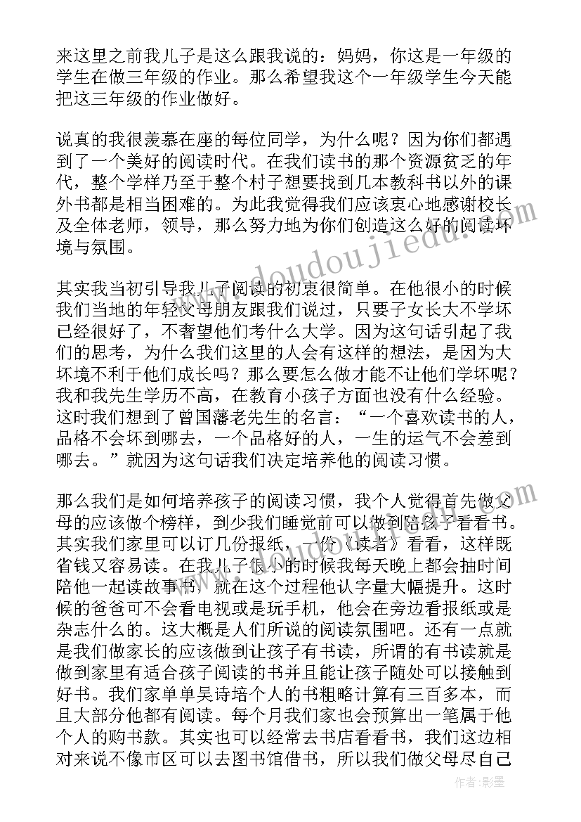 最新书香家庭的家长发言稿三分钟(精选8篇)