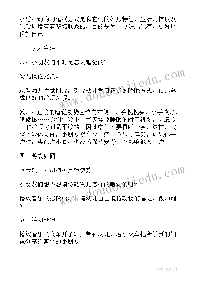 2023年中班科学动物睡觉教案及反思(实用20篇)