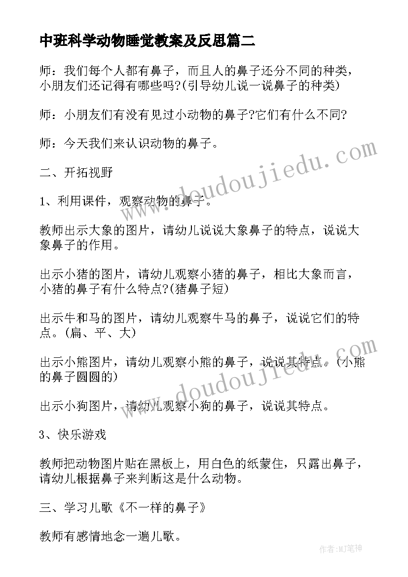 2023年中班科学动物睡觉教案及反思(实用20篇)