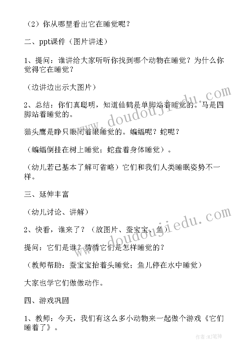 2023年中班科学动物睡觉教案及反思(实用20篇)