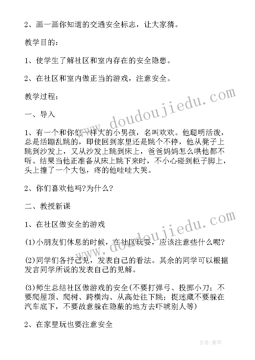 小学一年级寒假假期安全教育教案(大全8篇)