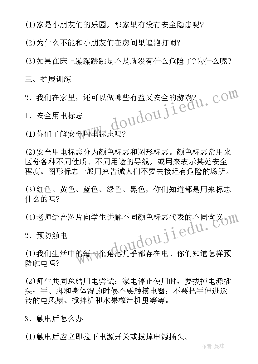 小学一年级寒假假期安全教育教案(大全8篇)