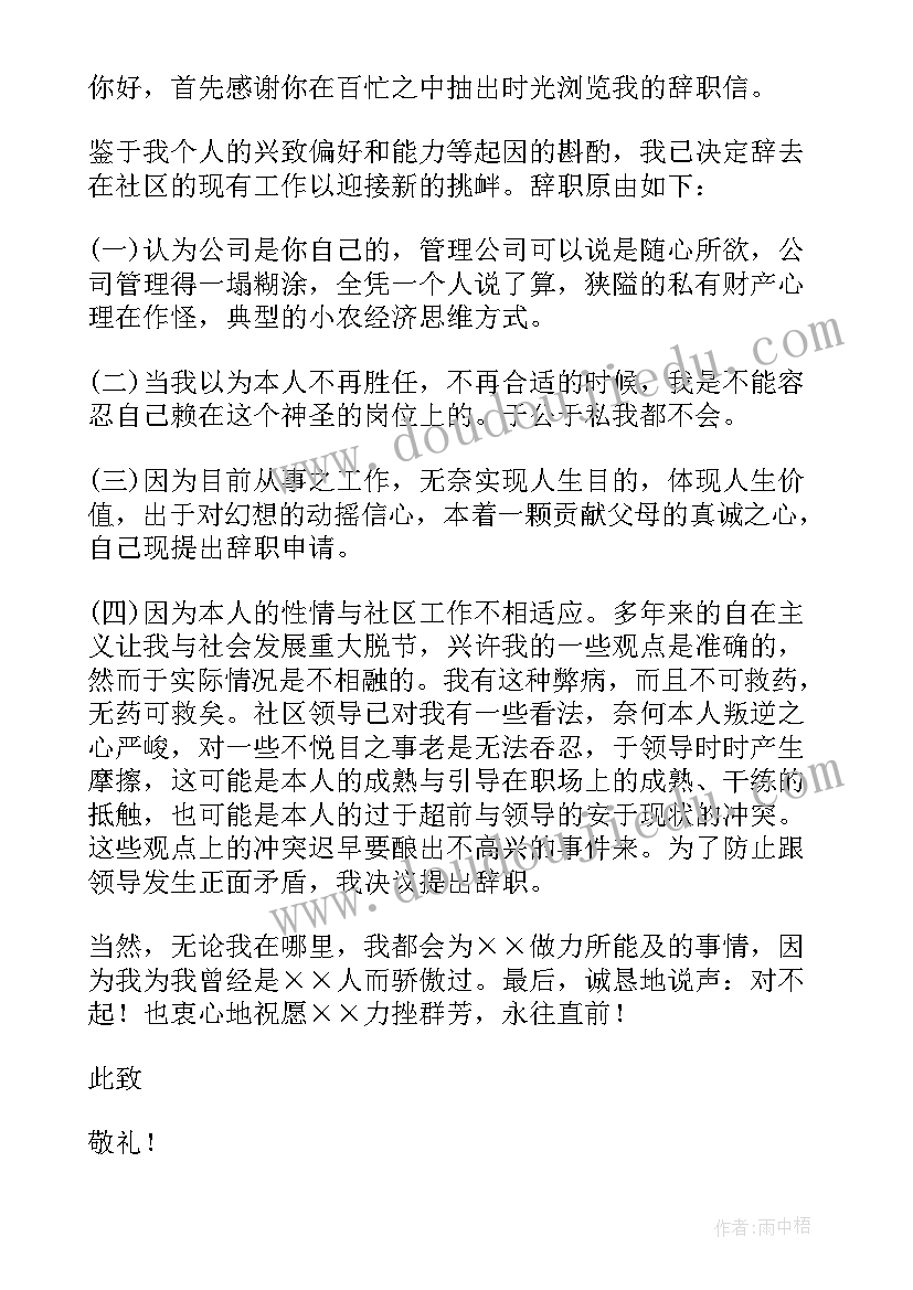 辞职报告详细(精选16篇)