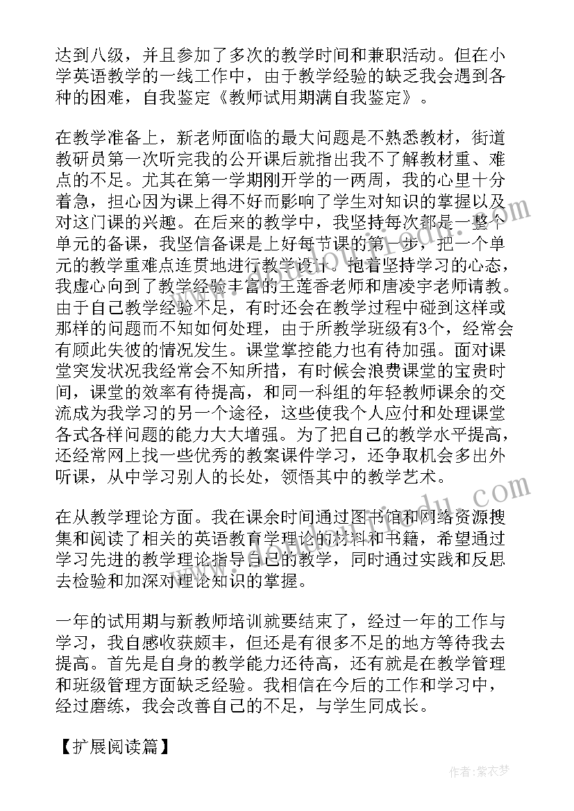 教师试用期满自我鉴定表(通用20篇)