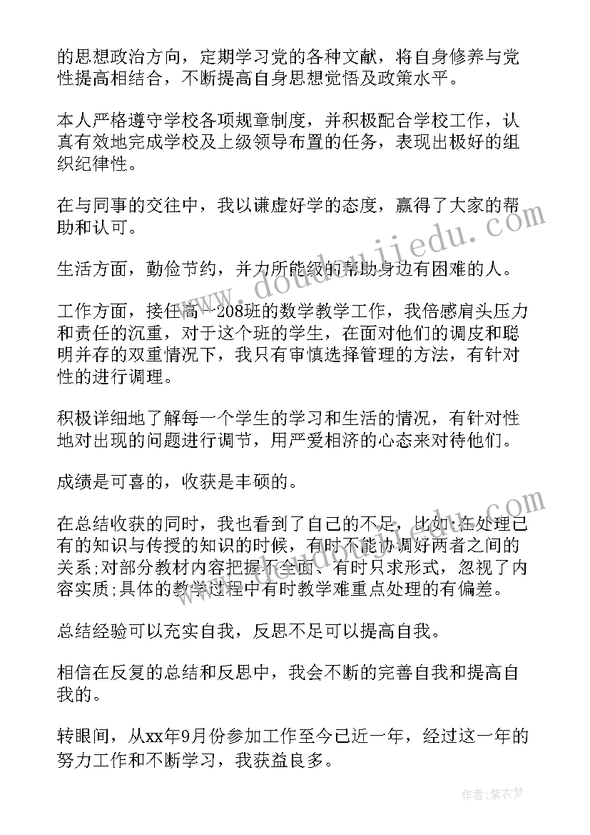 教师试用期满自我鉴定表(通用20篇)