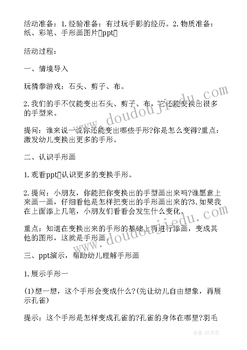 2023年幼儿园科学会变的水教案 大班教案会变的月亮(优质14篇)