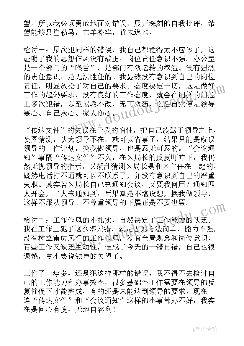 工作马虎的检讨书(大全8篇)