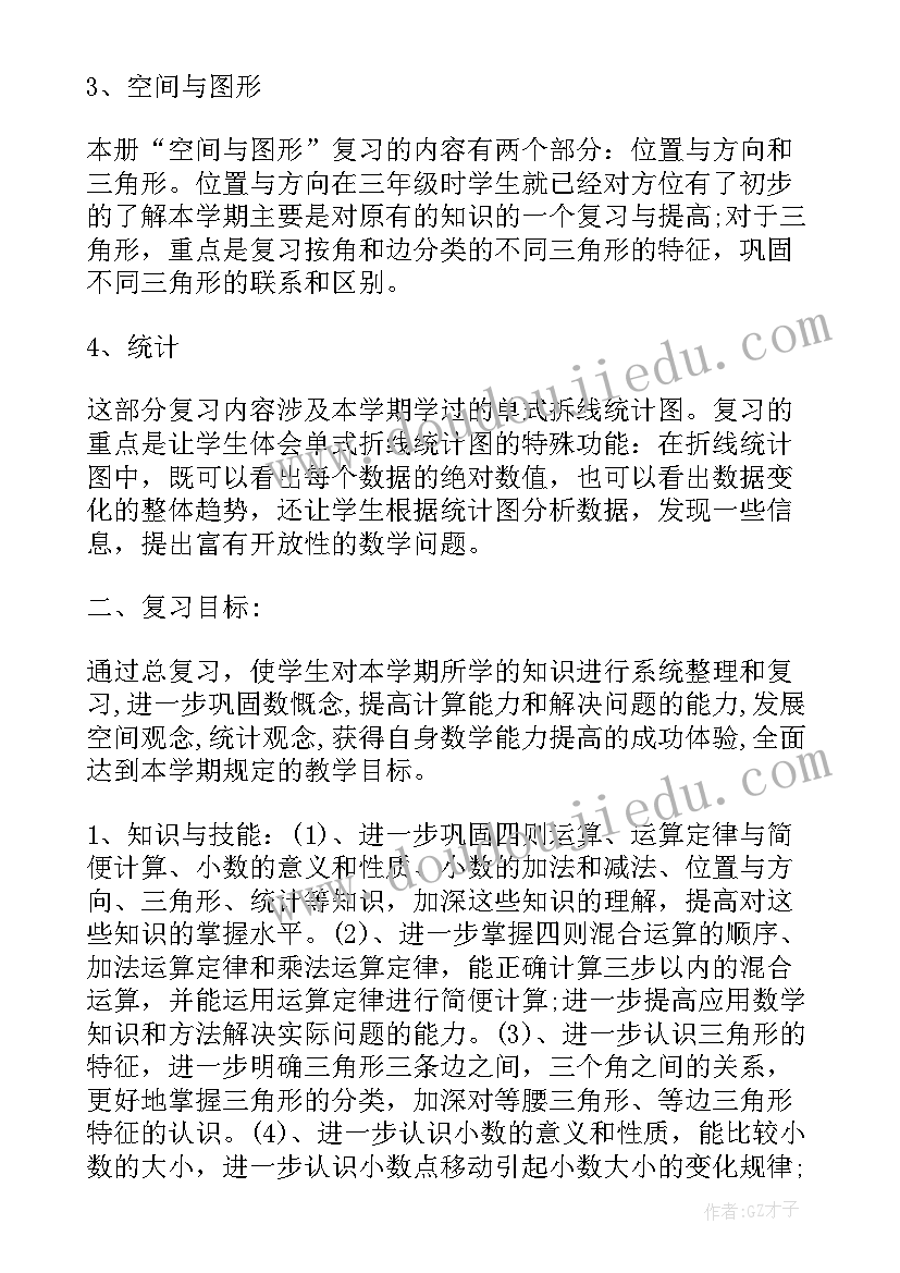 2023年小学四年级科学期末教学总结 小学四年级期末数学复习计划(精选15篇)