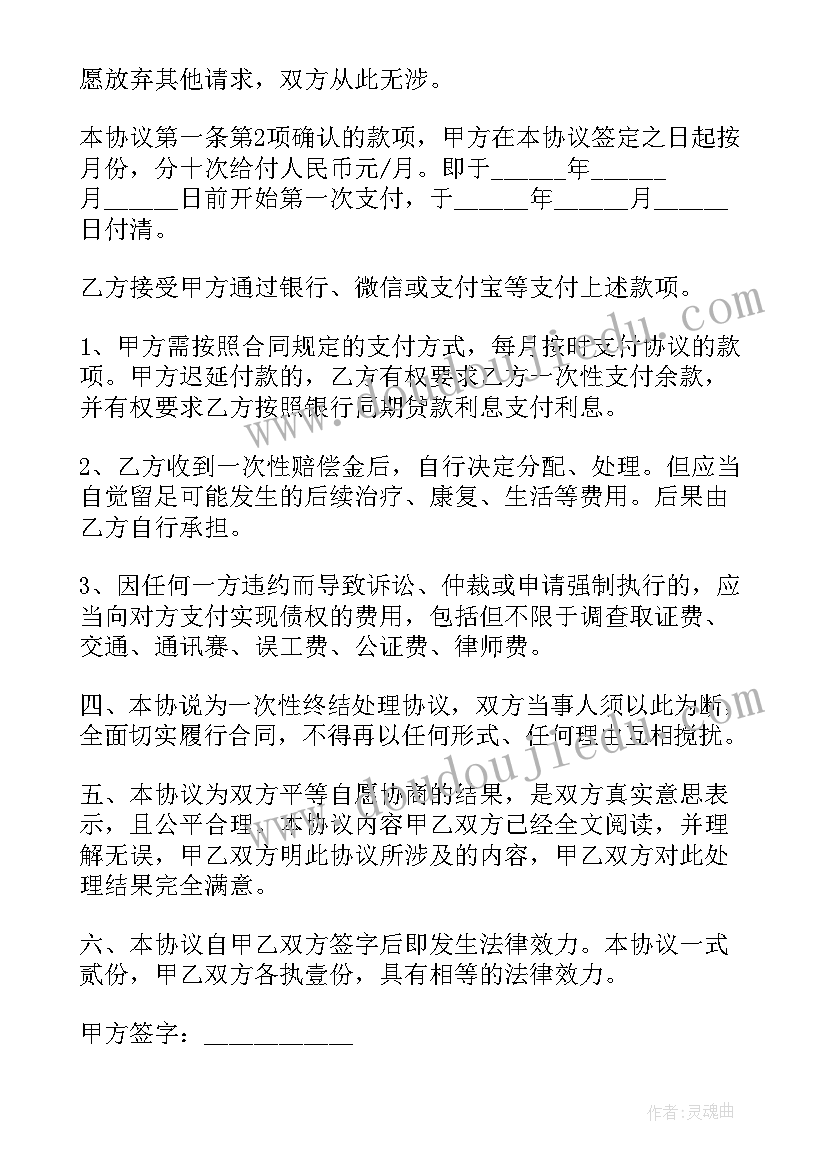 最新工伤一次性赔偿协议书有效吗 工伤一次性赔偿协议书(优秀15篇)