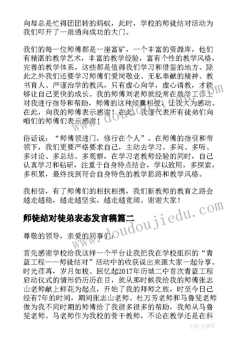 最新师徒结对徒弟表态发言稿 师徒结对徒弟发言稿(优秀12篇)