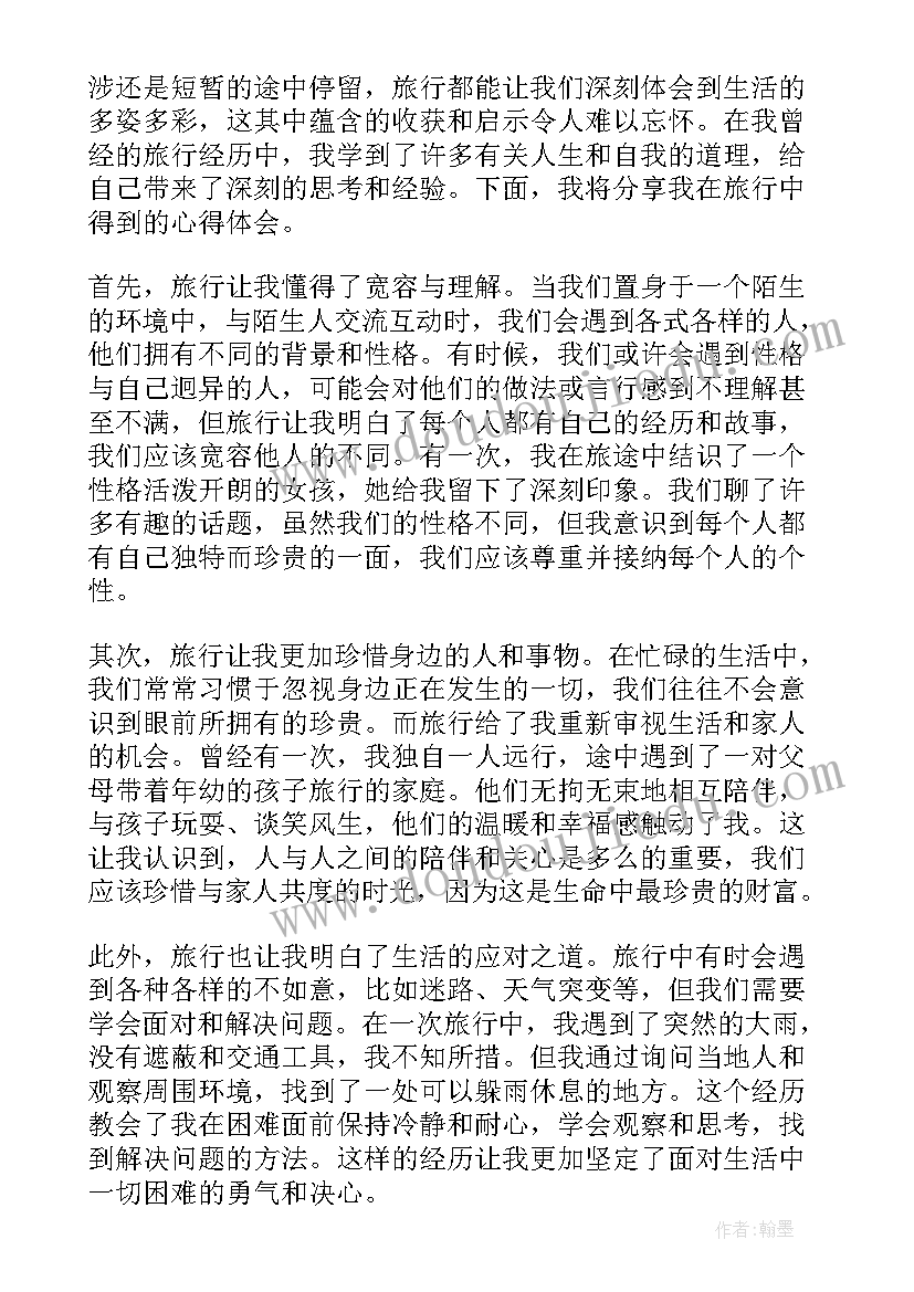 最新曾经半命题 曾经旅行的心得体会(大全12篇)