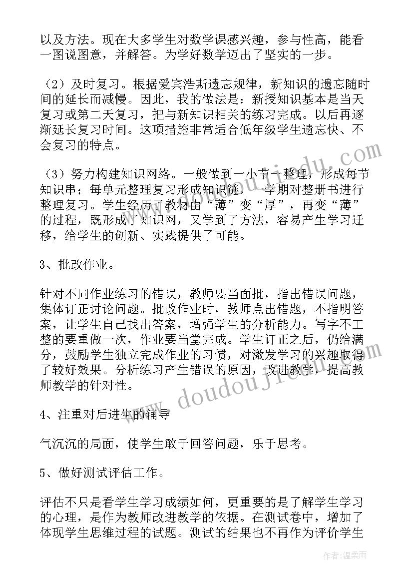 高三第一学期数学教师工作总结(大全16篇)