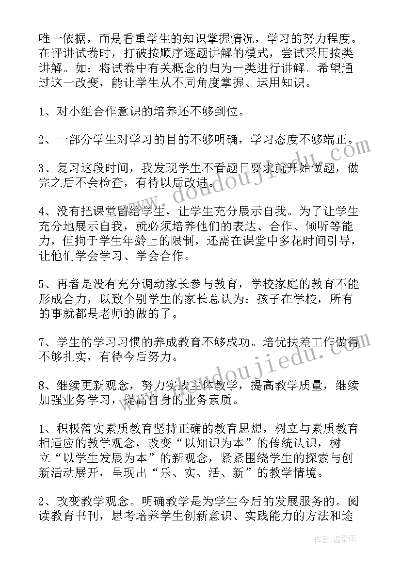 高三第一学期数学教师工作总结(大全16篇)