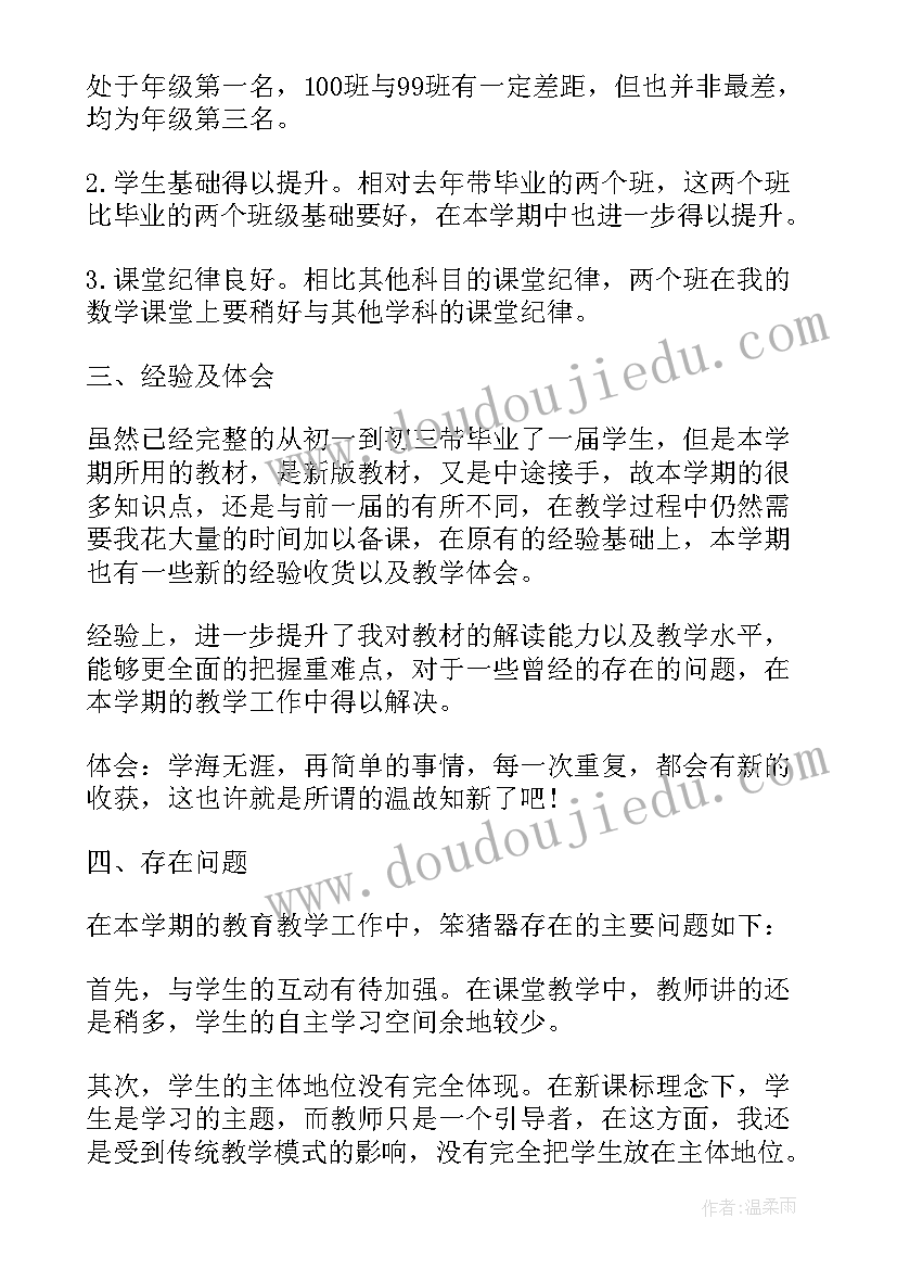 高三第一学期数学教师工作总结(大全16篇)