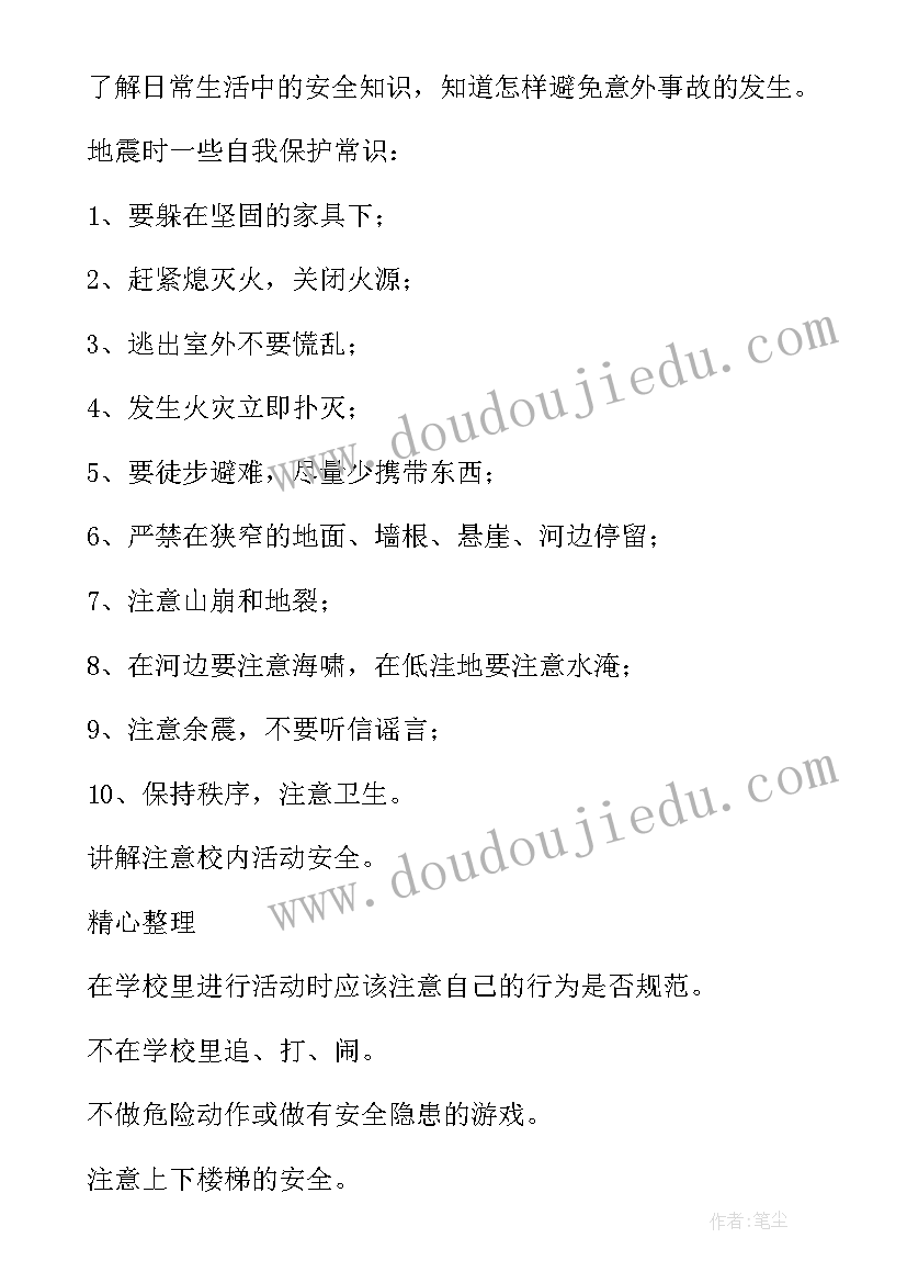 全国交通安全日幼儿园活动方案(大全18篇)