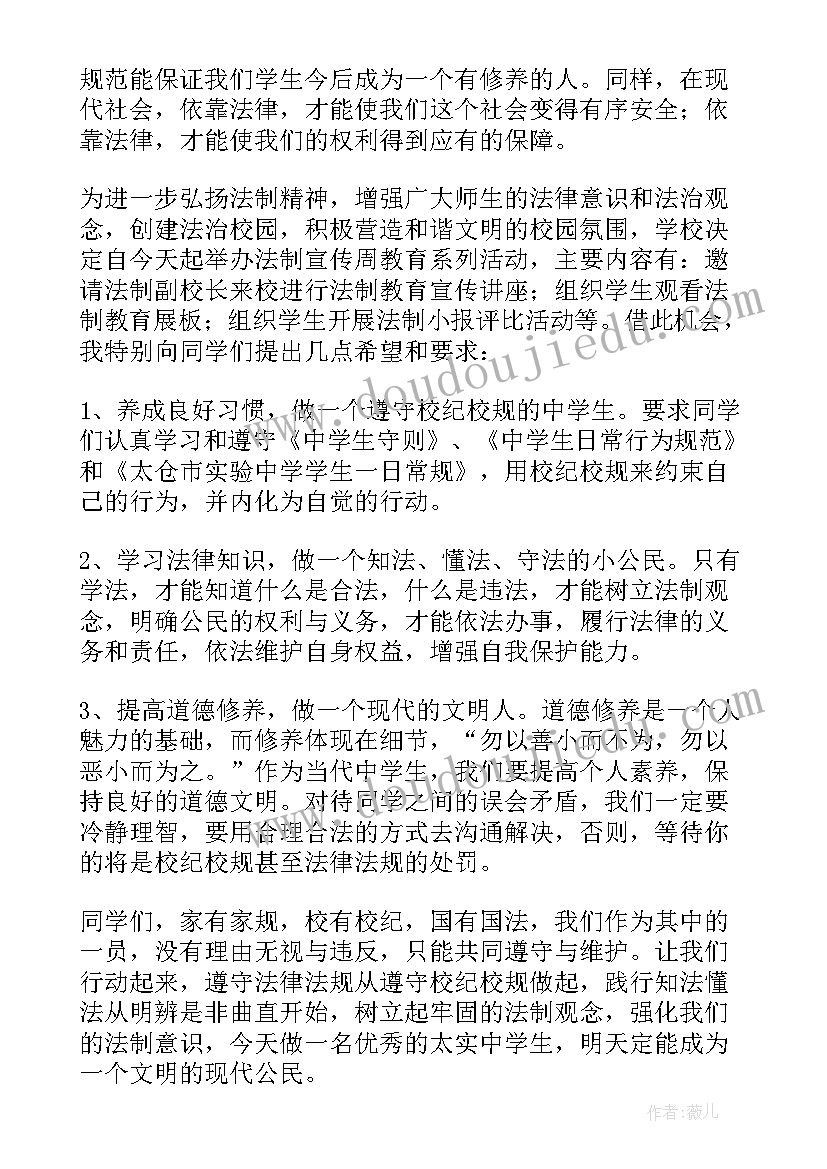 2023年学校交通安全教育宣传 法制宣传进学校精彩讲话稿(汇总8篇)