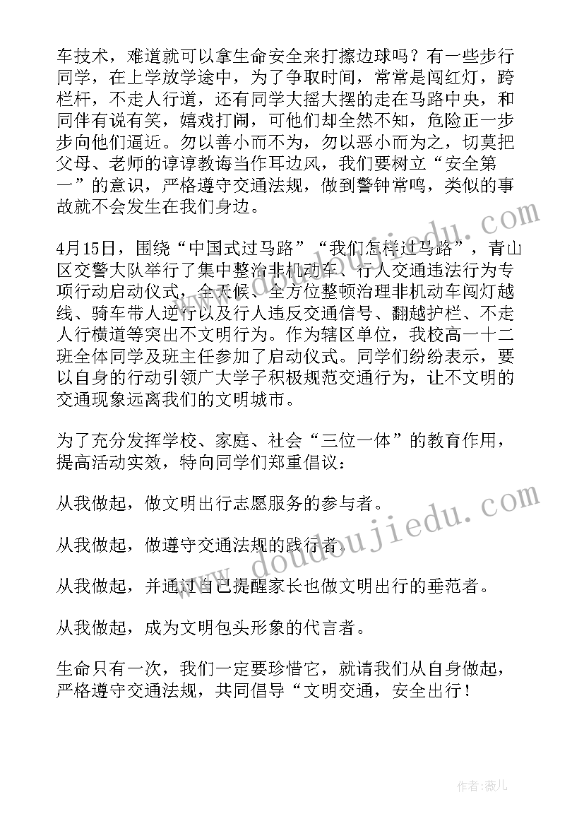 2023年学校交通安全教育宣传 法制宣传进学校精彩讲话稿(汇总8篇)