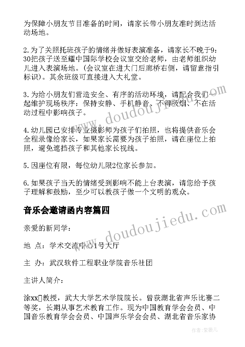 最新音乐会邀请函内容 音乐会邀请函邀请函(通用14篇)