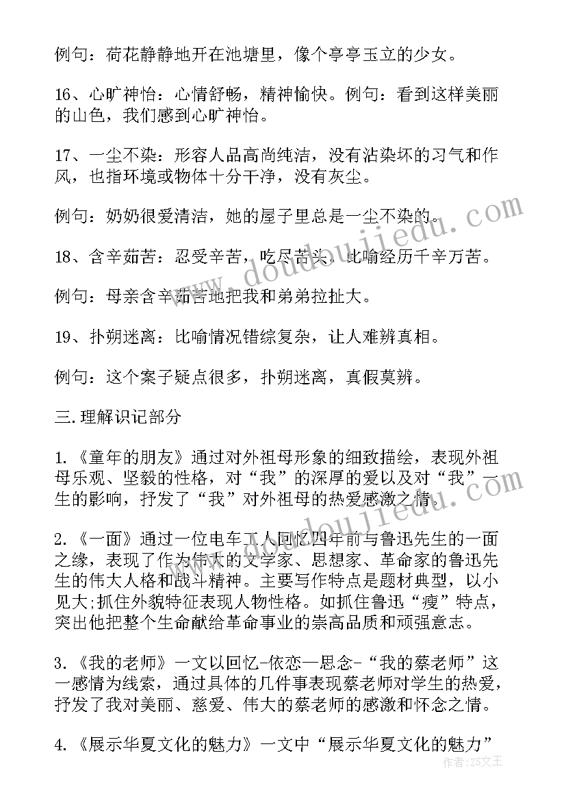 最新苏教版七上语文知识点总结 苏教版七年级地理知识点(实用12篇)