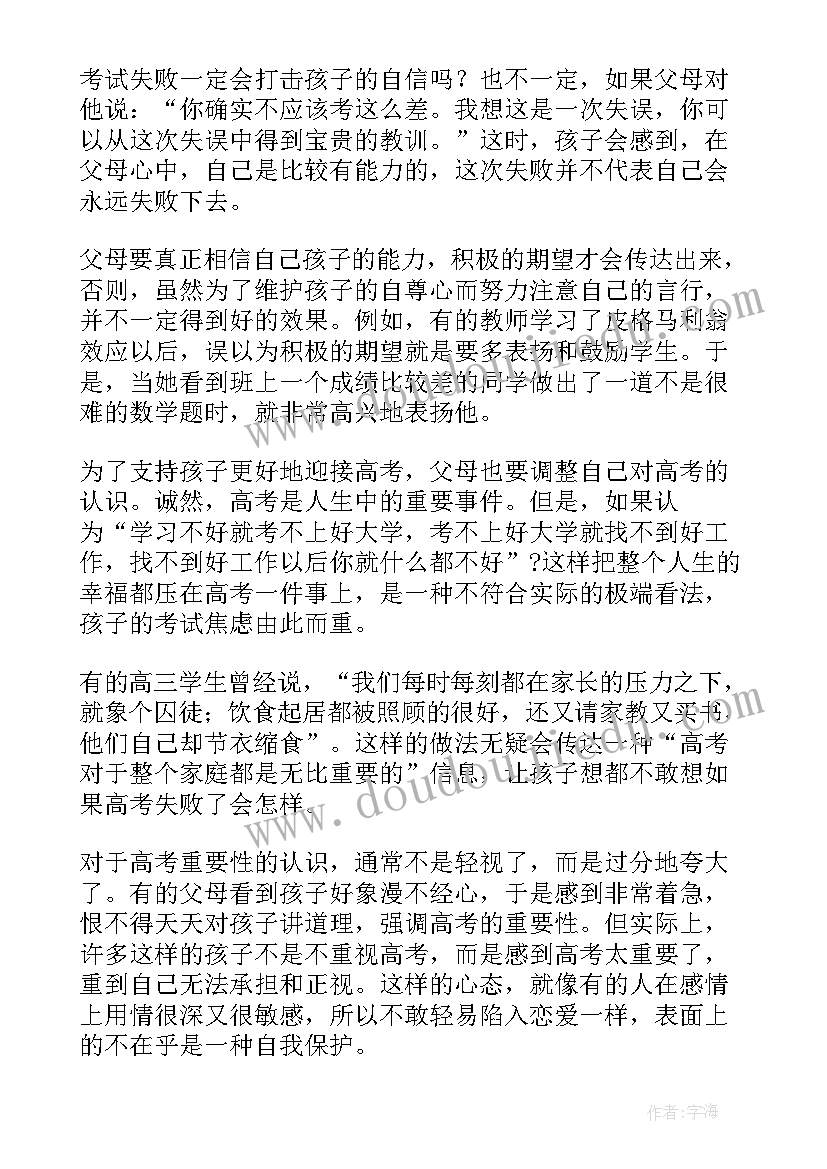 最新给高三家长的一封信演讲稿 给高三家长的一封信(实用8篇)