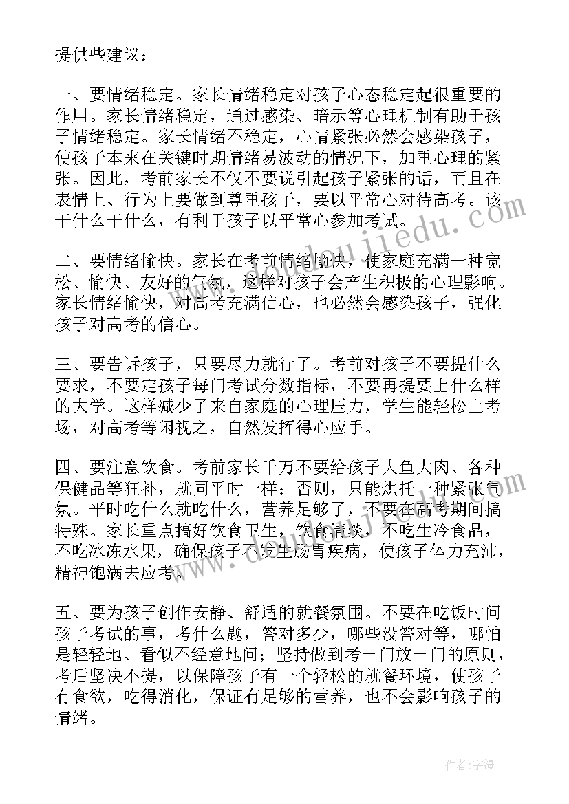 最新给高三家长的一封信演讲稿 给高三家长的一封信(实用8篇)