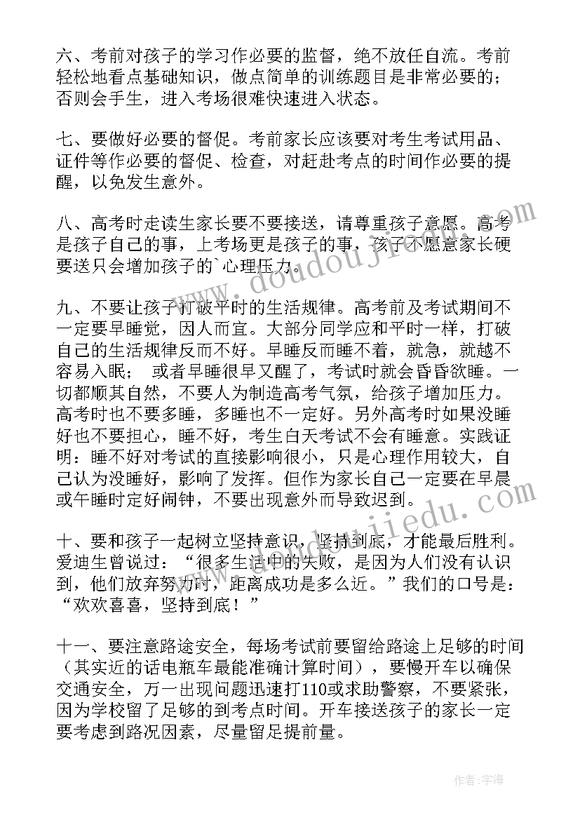 最新给高三家长的一封信演讲稿 给高三家长的一封信(实用8篇)