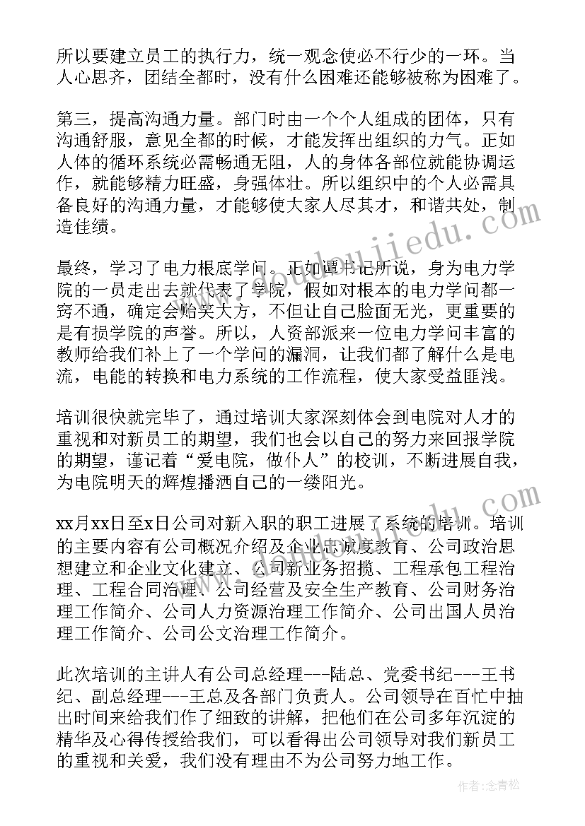 最新医院新员工培训的心得体会(通用8篇)