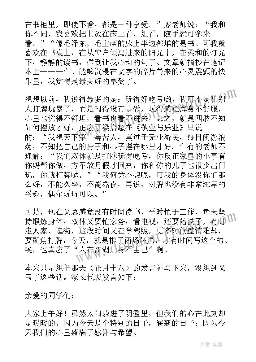 最新高一开学典礼家长代表发言稿 春季开学典礼家长代表发言稿(汇总13篇)