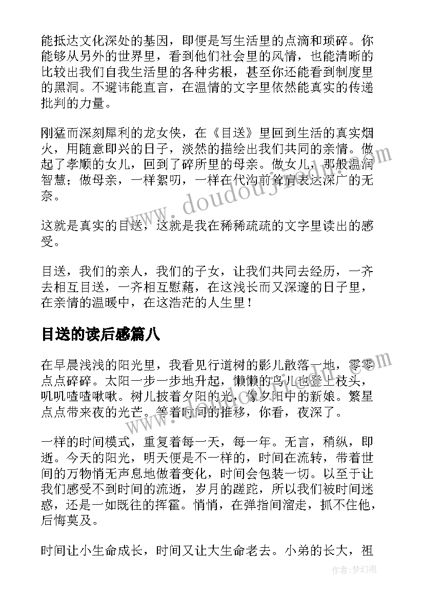 2023年目送的读后感(汇总13篇)