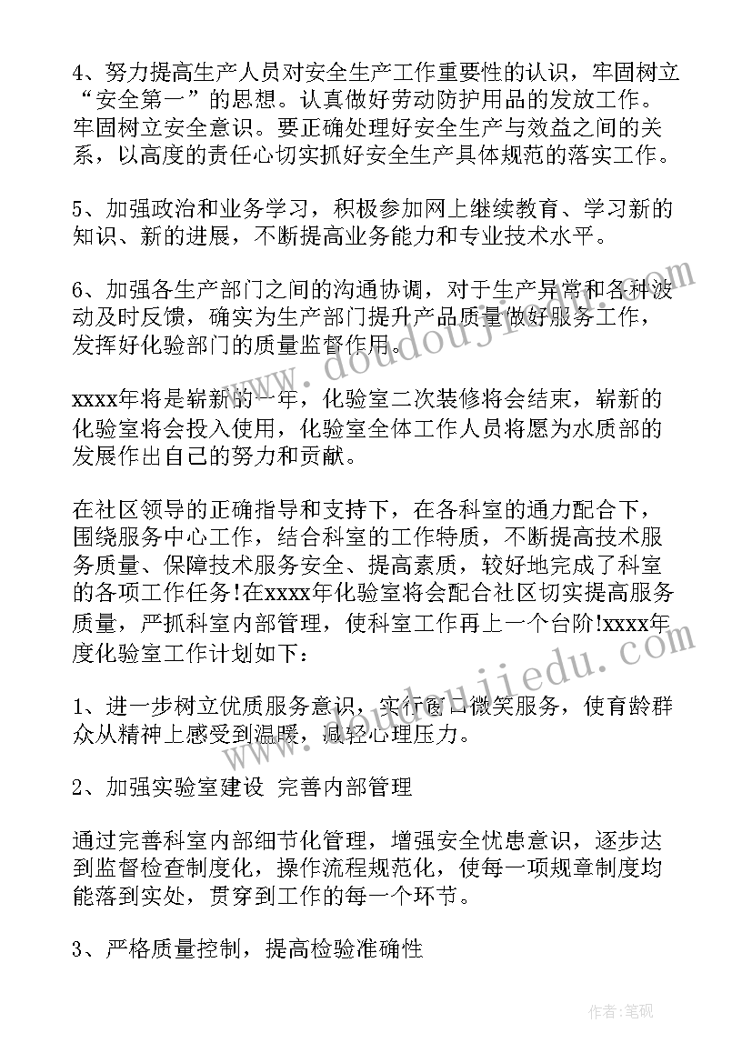 2023年工作计划化验室工作内容(优质16篇)