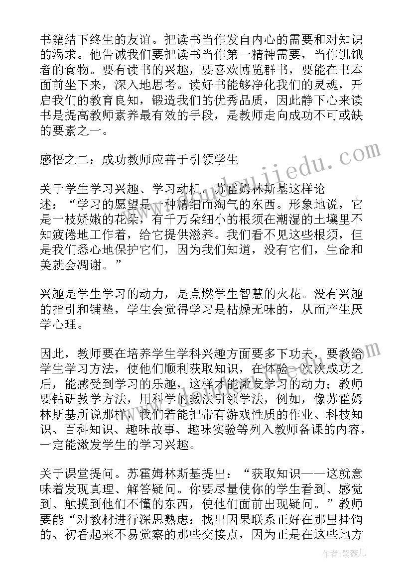 对教师的建议读书心得感悟 给教师的建议读书心得(大全19篇)