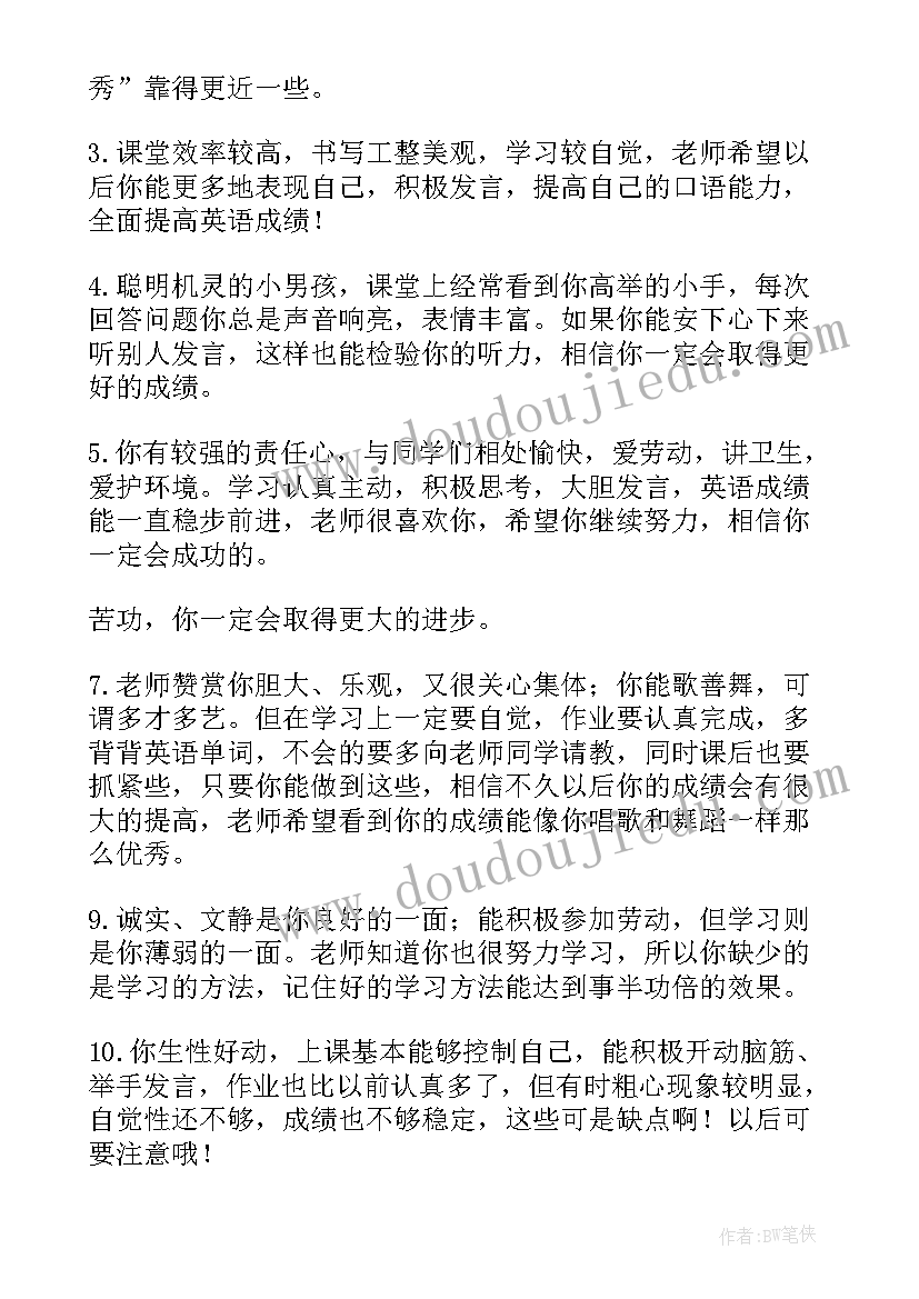 2023年英语培训班学生评语(实用8篇)