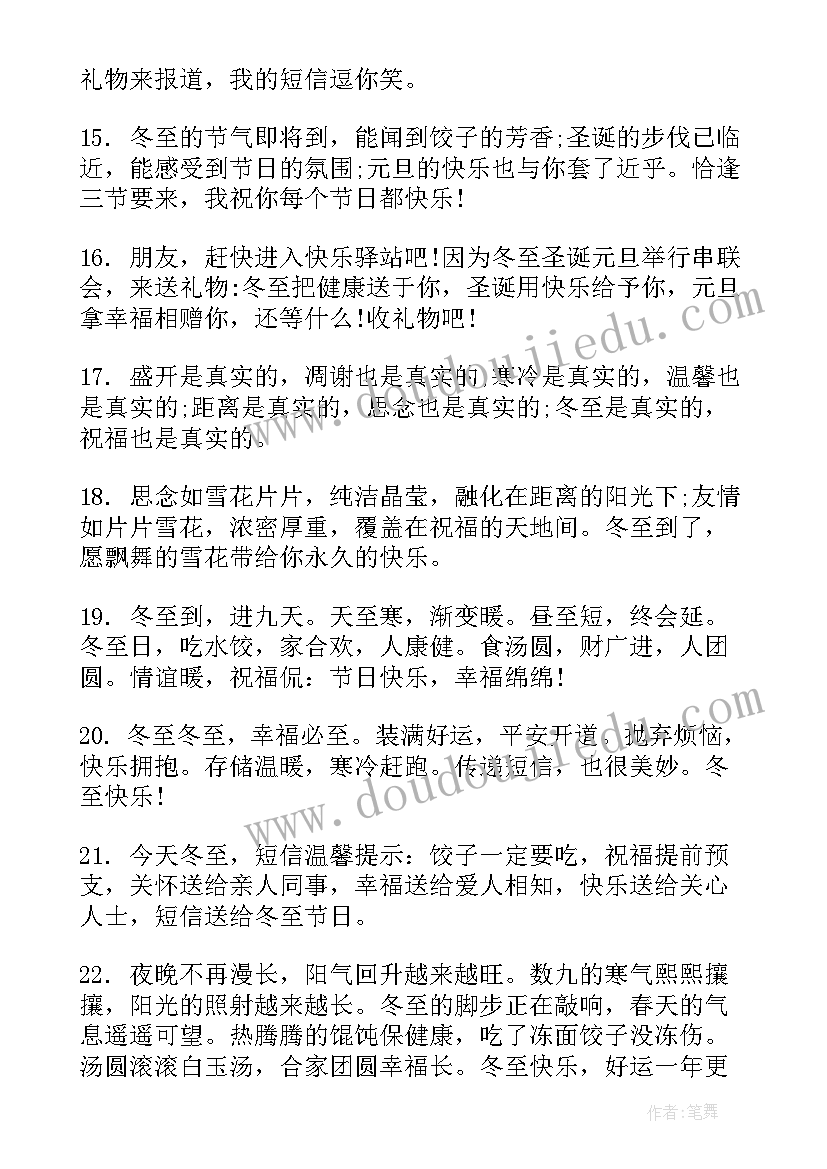 最新祝家人元宵节快乐祝福语 冬至送给家人的祝福语(实用8篇)