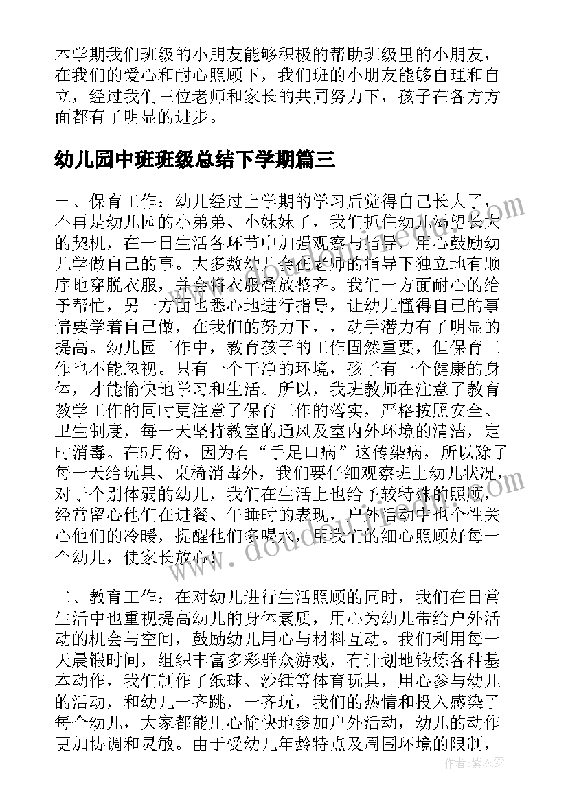 最新幼儿园中班班级总结下学期(大全16篇)