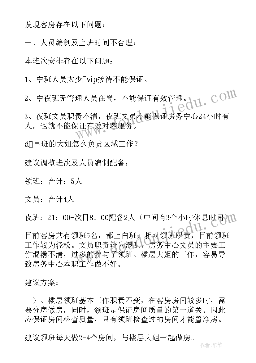 最新酒店客房活动方案(优质8篇)