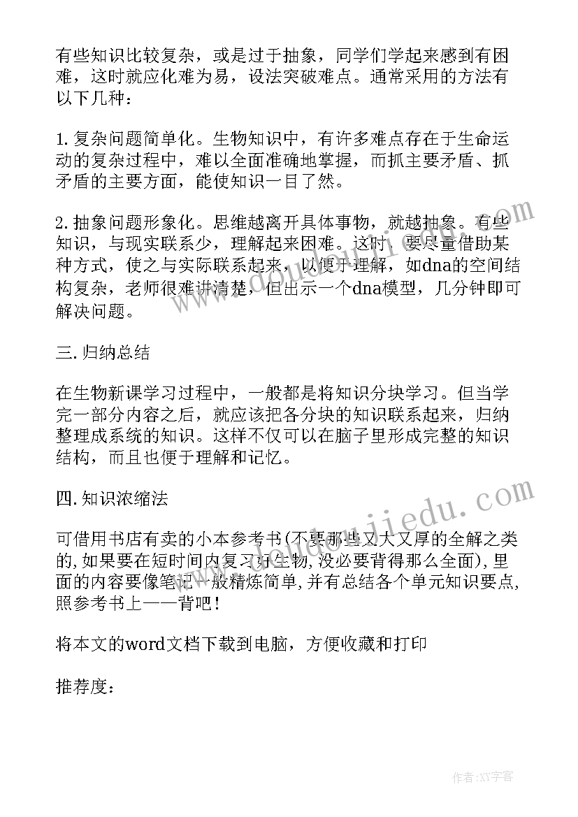 2023年苏教版初一生物知识点总结(汇总8篇)