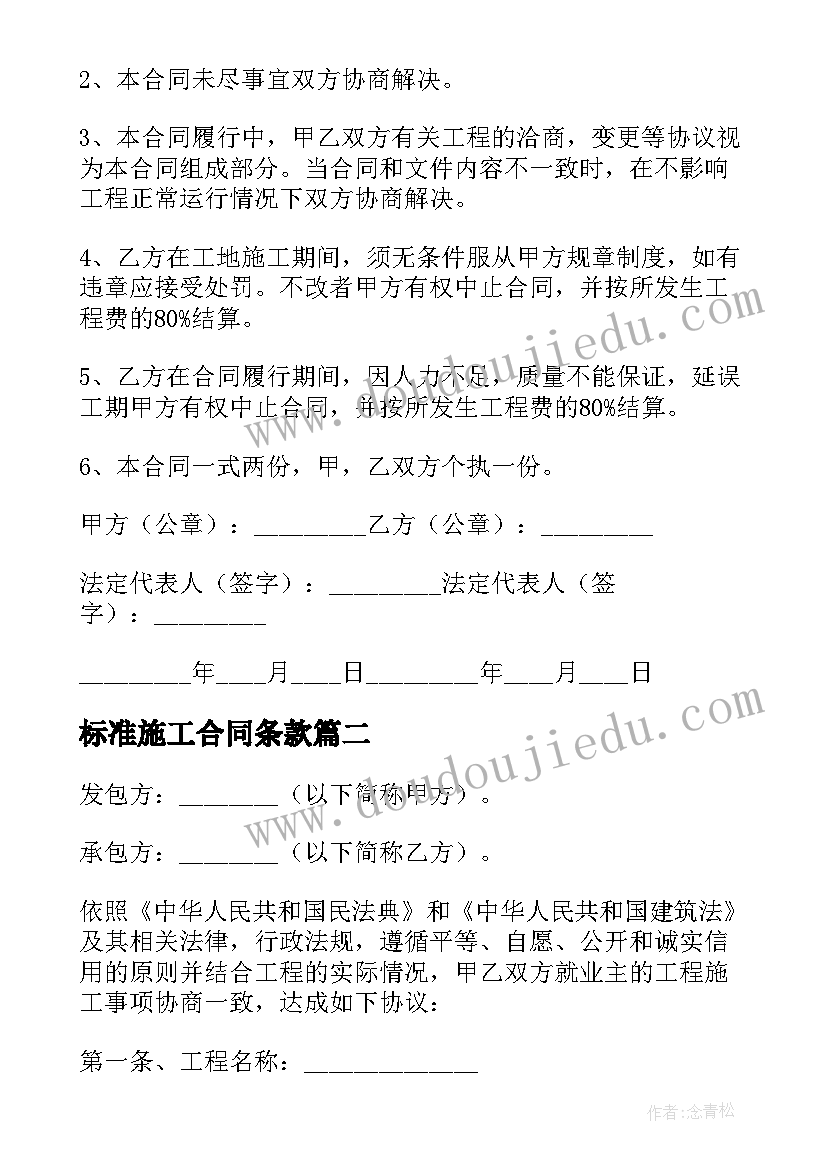 2023年标准施工合同条款(模板10篇)