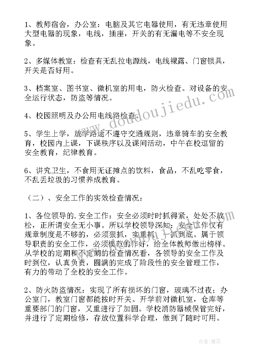 2023年小学学校安全工作自查报告 小学安全自查报告(汇总14篇)