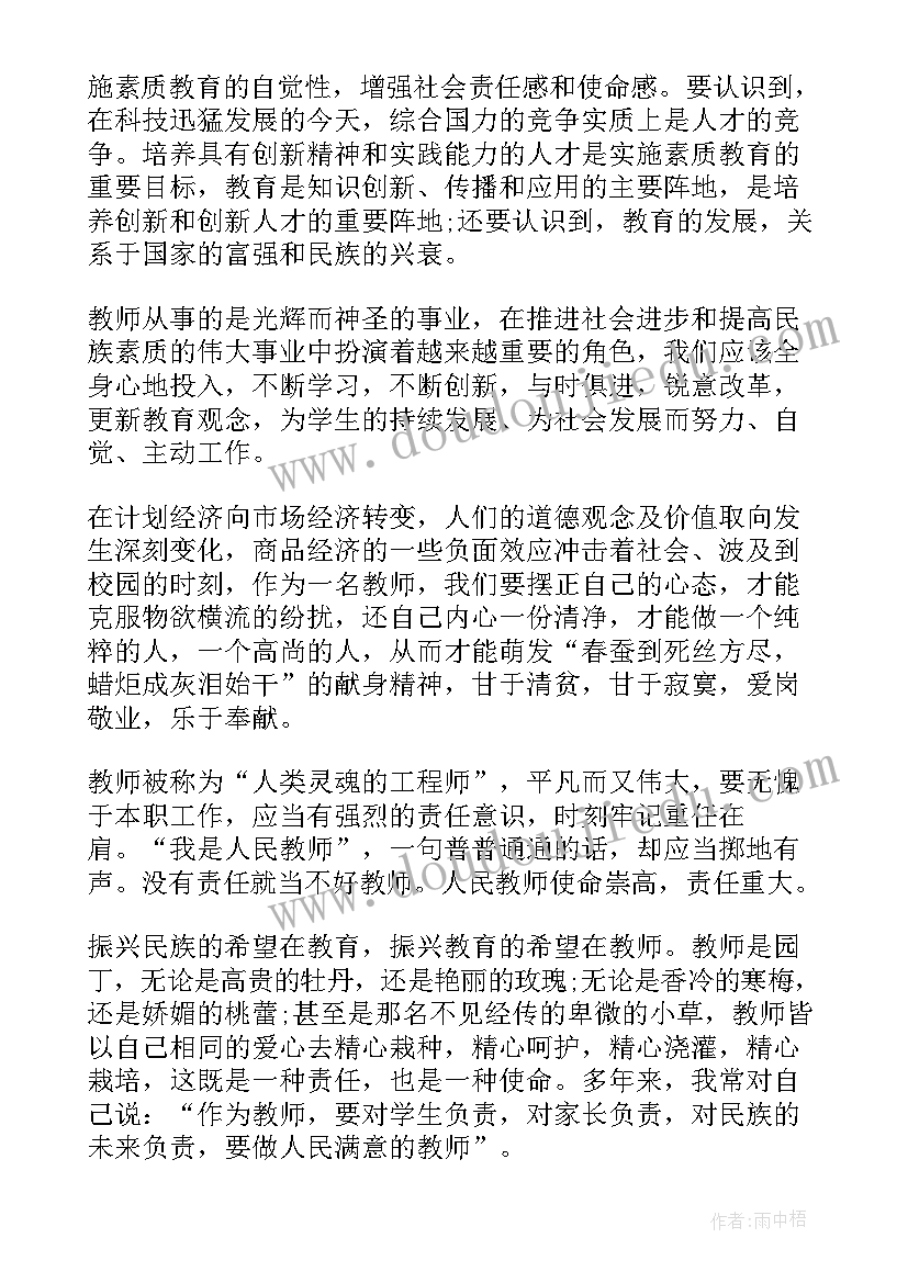 全国教书育人楷模事迹心得体会(精选8篇)