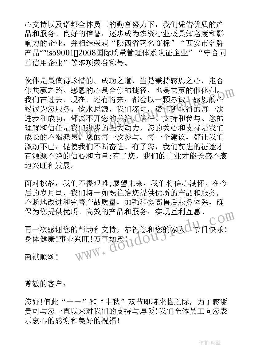 中秋节感谢客户的文案 中秋节致客户感谢信(实用18篇)