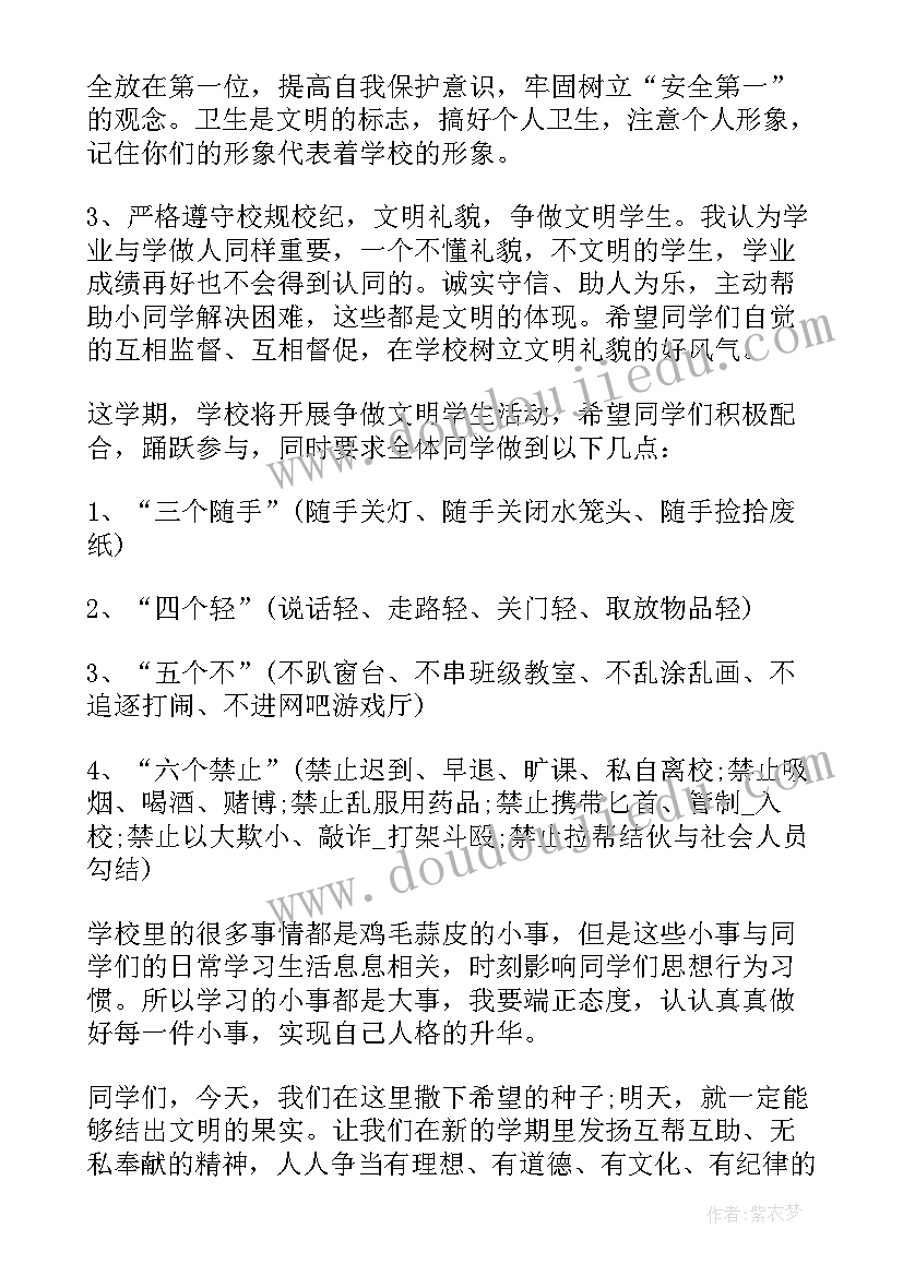 最新小学开学典礼发言教师教导处 开学典礼教师精彩发言稿(优质10篇)